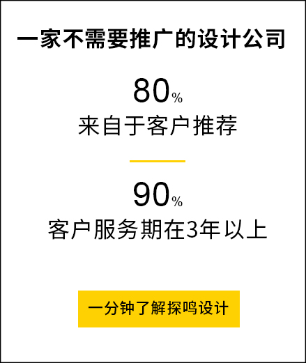 一分鐘了解探鳴設計公司