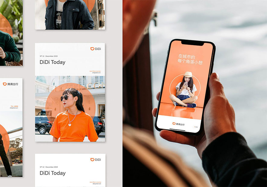 國內(nèi)-知名vi設計公司-滴滴出行-VI設計欣賞-出租車-公司-辦公形象-手機-UI
