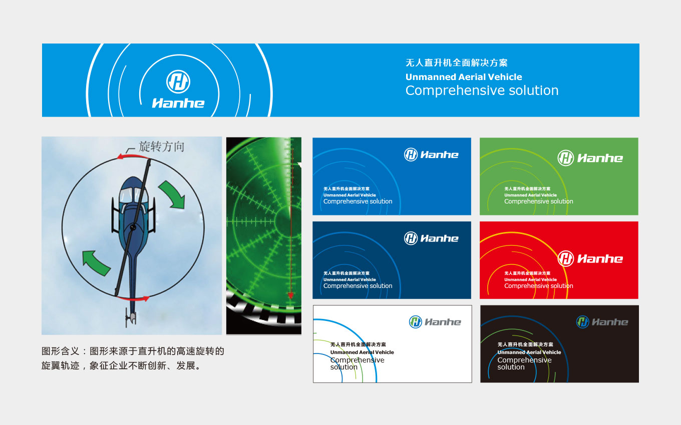 漢和無(wú)人機(jī)-VI設(shè)計(jì)-企業(yè)logo設(shè)計(jì)-品牌設(shè)計(jì)-漢和航空-輔助圖形