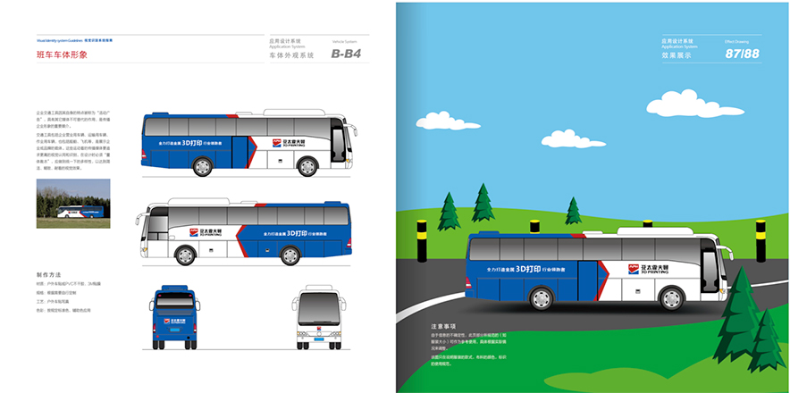 VI設計手冊-班車應用設計規(guī)范.jpg