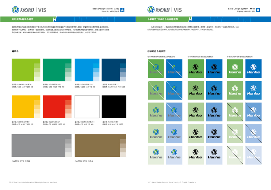 全套vi設(shè)計中輔助色規(guī)范.jpg