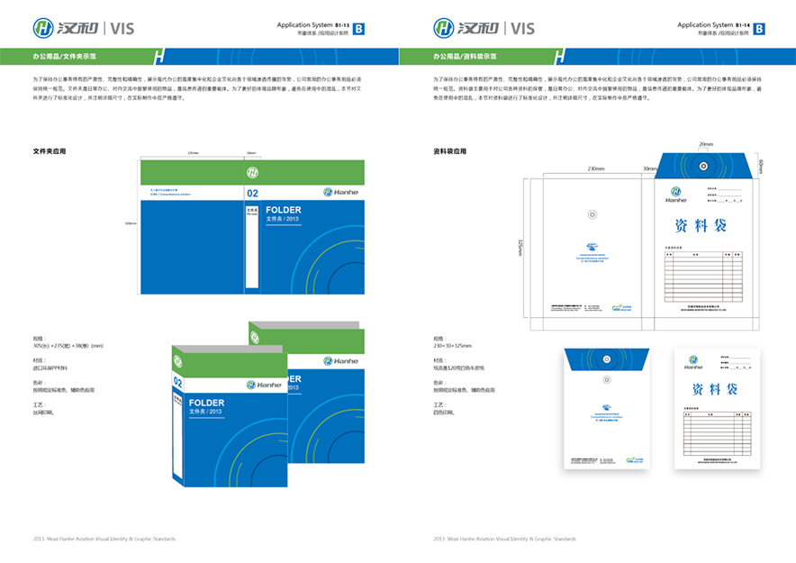 全套vi設(shè)計中文件夾和資料袋.jpg