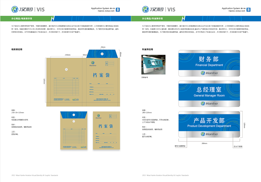 全套vi設(shè)計中檔案袋和科室牌.jpg