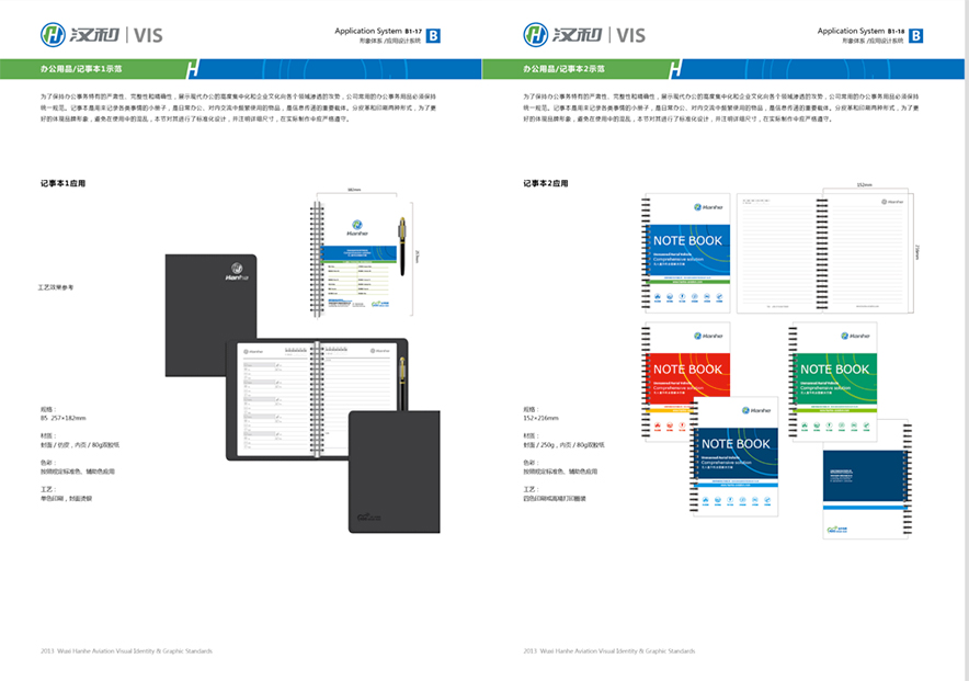 全套vi設(shè)計中筆記本定制設(shè)計.jpg