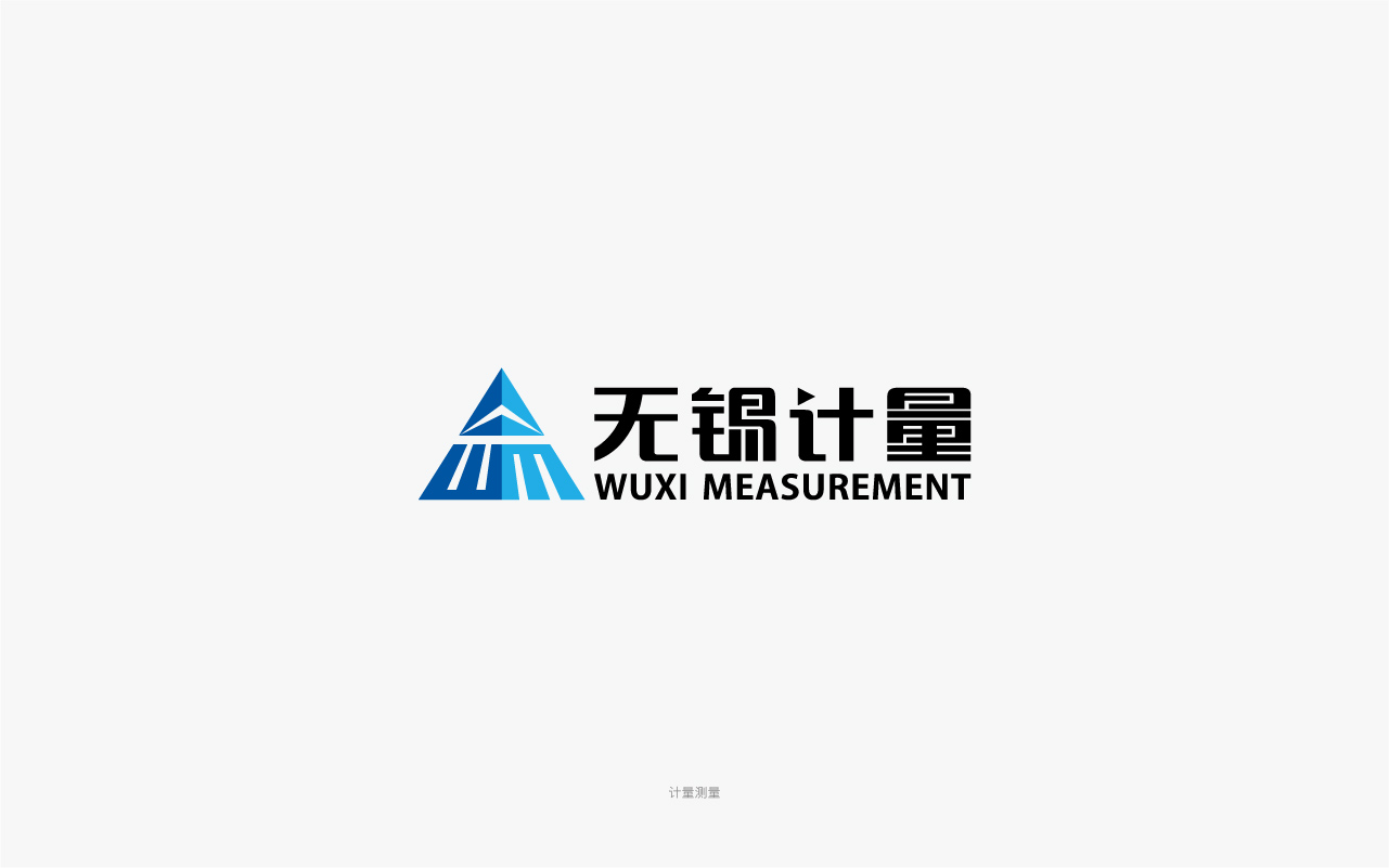 無錫計量測試院logo設計.jpg