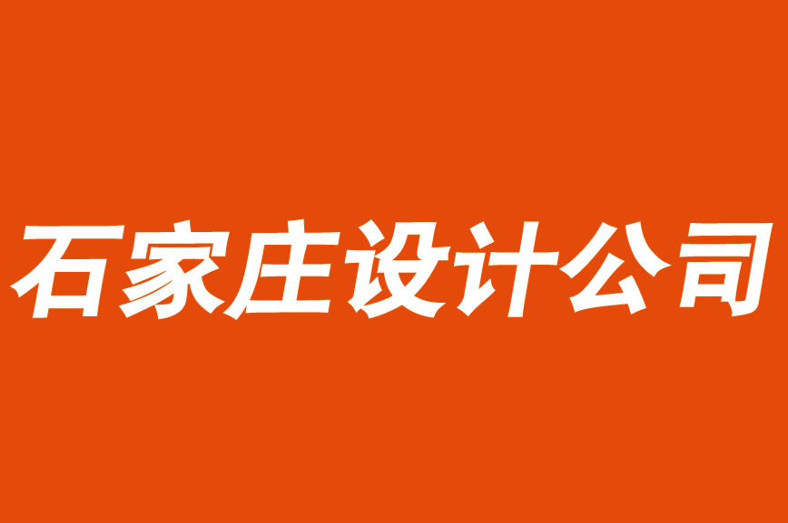 石家莊vi設(shè)計公司-石家莊品牌logo設(shè)計公司洞察零售業(yè)新時代戰(zhàn)略.png