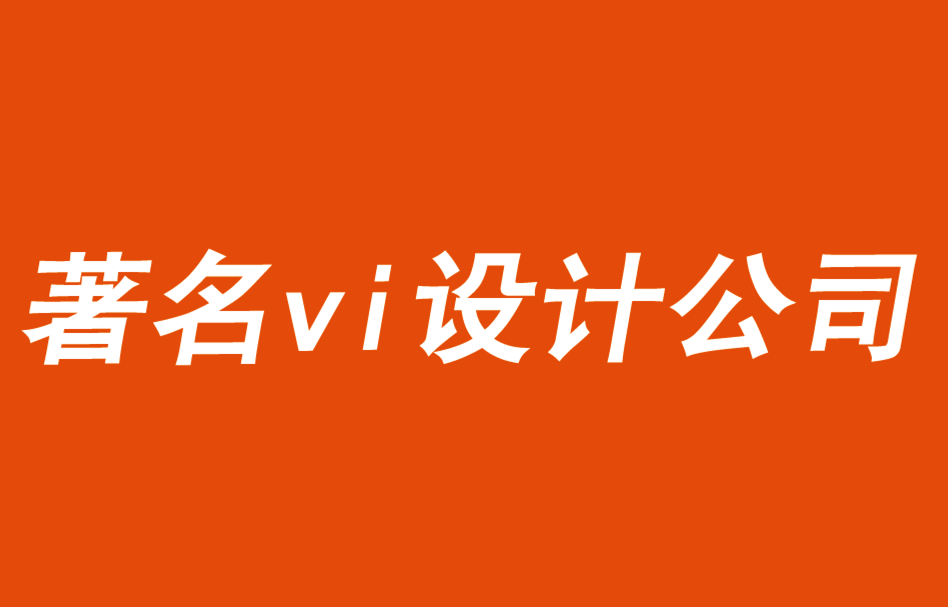 著名vi設計公司論述酒店品牌戰(zhàn)略的四個規(guī)則-探鳴品牌VI設計公司.png