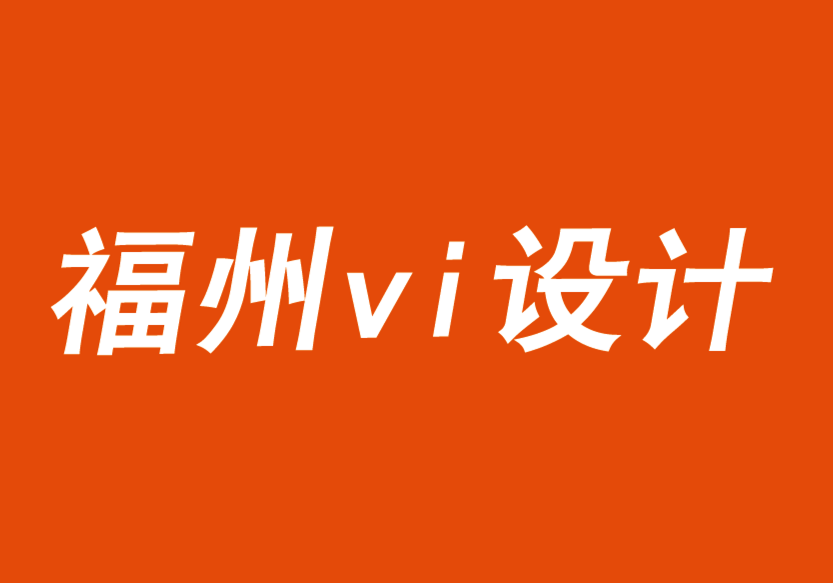 福州vi設(shè)計(jì)公司分享一種成熟的品牌成長方法-探鳴品牌VI設(shè)計(jì)公司.png