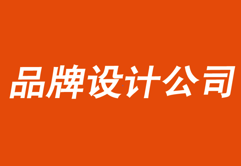 品牌設(shè)計vi設(shè)計公司告訴你根據(jù)不斷變化的人口結(jié)構(gòu)調(diào)整品牌策略-探鳴品牌VI設(shè)計公司.png