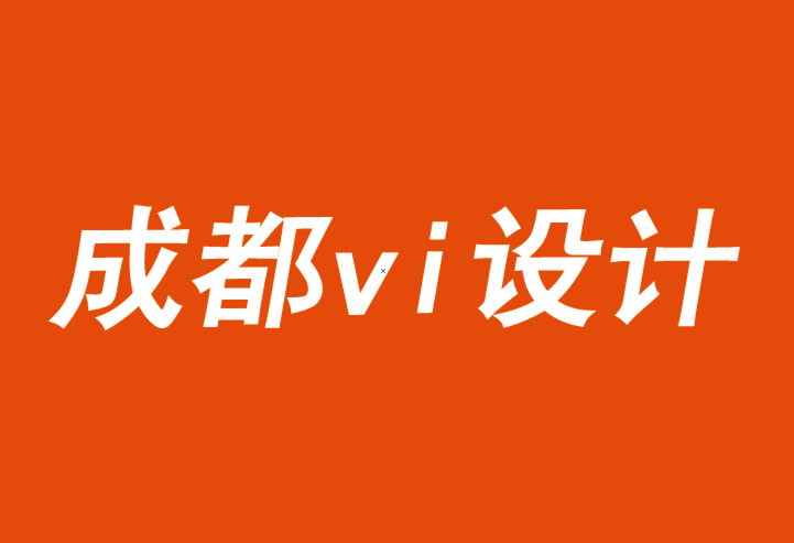 成都市vi設(shè)計(jì)公司征服營(yíng)銷(xiāo)的弱勢(shì)策略設(shè)計(jì)-探鳴品牌VI設(shè)計(jì)公司.png