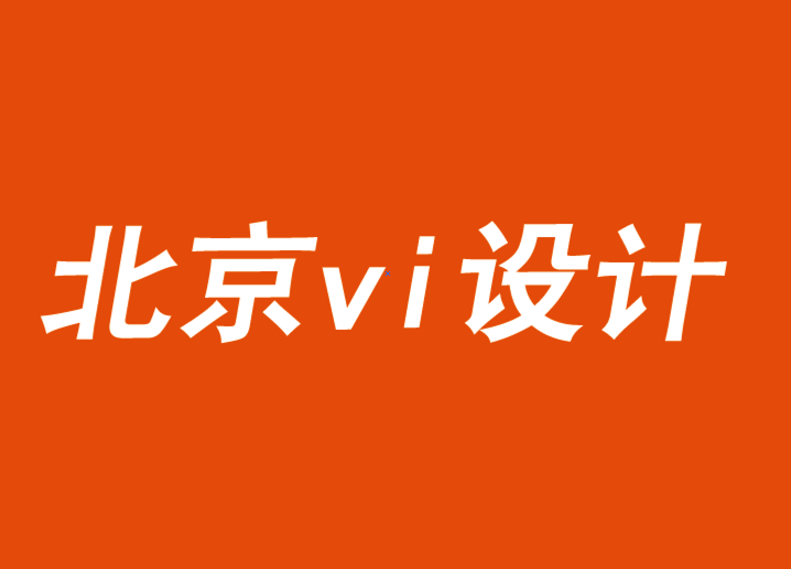 北京vi形象設(shè)計(jì)公司闡述品牌如何啟動(dòng)或服務(wù)于社會(huì)運(yùn)動(dòng)-探鳴品牌VI設(shè)計(jì)公司.png