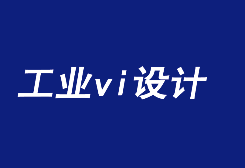 工業(yè)制造vi設(shè)計在新冠時代的塑造品牌領(lǐng)導(dǎo)力-探鳴品牌VI設(shè)計公司.png