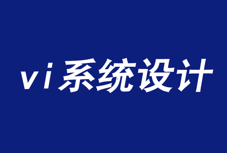 vi系統(tǒng)設(shè)計公司-我們的品牌世界發(fā)生了什么-探鳴品牌VI設(shè)計公司.png