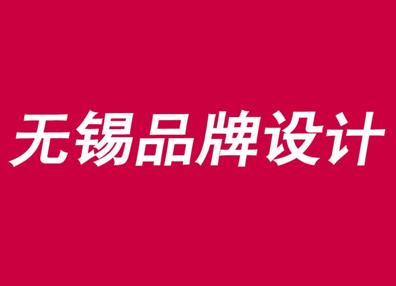 上海市品牌設(shè)計公司如何創(chuàng)造品牌優(yōu)勢-探鳴品牌設(shè)計公司.png