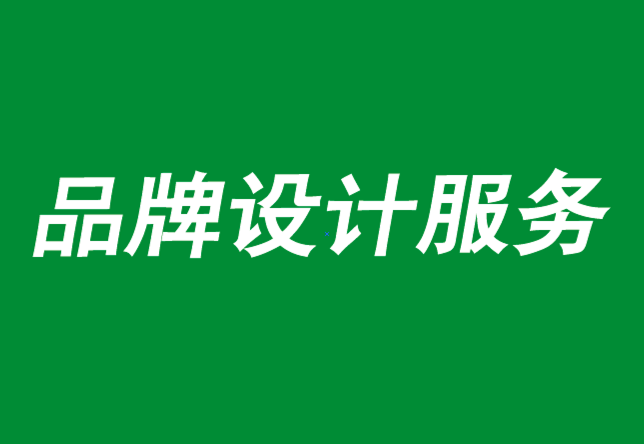 品牌設(shè)計服務(wù)公司分析B2B品牌的6種衰退策略-探鳴品牌設(shè)計公司.png