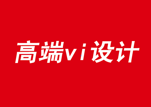 高端vi設(shè)計(jì)始于品牌定位研討會(huì)-探鳴品牌VI設(shè)計(jì)公司.png