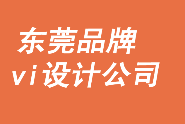 東莞品牌vi設(shè)計(jì)公司-品牌如何支撐對(duì)幸福的追求-探鳴品牌VI設(shè)計(jì)公司.png