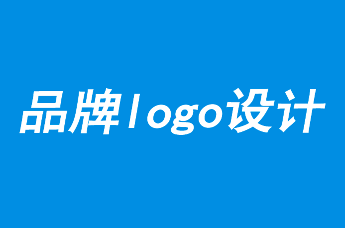 品牌logo設(shè)計-品牌認知管理必要手段-探鳴品牌設(shè)計公司.png