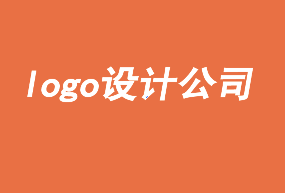 企業(yè)logo設(shè)計(jì)公司-新的現(xiàn)實(shí)考驗(yàn)著品牌的管理方式-探鳴logo設(shè)計(jì)公司.png