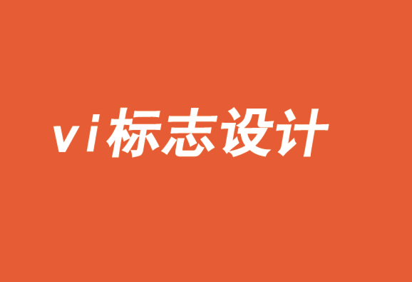 vi標志設計公司-品牌設計管理技巧分享-探鳴品牌VI設計公司.png