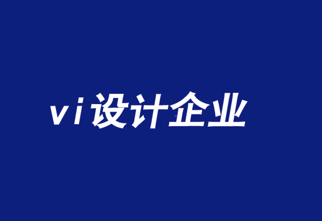 vi設(shè)計(jì)企業(yè)-意義是你公司的靈魂-探鳴品牌VI設(shè)計(jì)公司.png