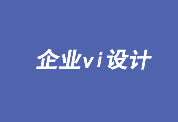 濟寧企業(yè)vi設計公司-本地化品牌信息的力量-探鳴品牌VI設計公司.png