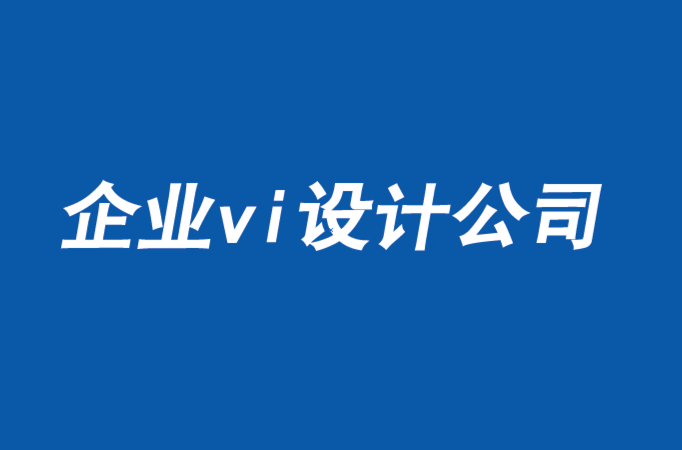 鄭州企業(yè)vi設(shè)計(jì)公司-品牌在渠道中的作用.png