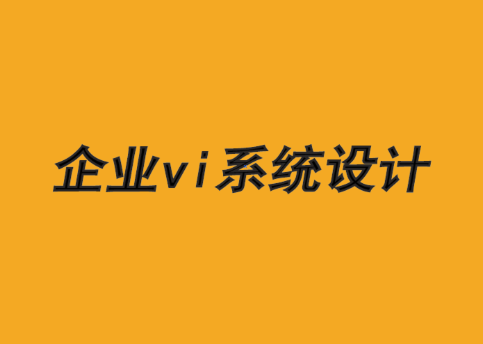 臨沂企業(yè)形象vi設計公司如何打造生活方式品牌-探鳴品牌VI設計公司.png