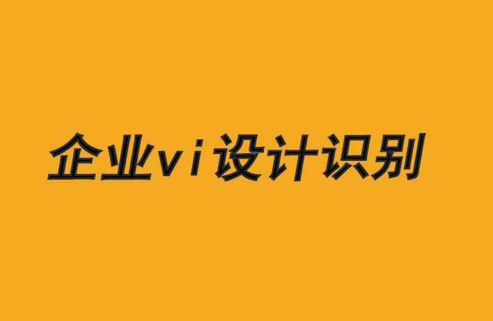 企業(yè)識(shí)別與vi設(shè)計(jì)公司-科技如何打造以人為本的品牌-探鳴品牌VI設(shè)計(jì)公司.png