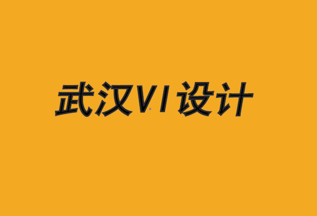 武漢企業(yè)vi設(shè)計(jì)公司-將本土品牌推向國際的5 個(gè)關(guān)鍵.png