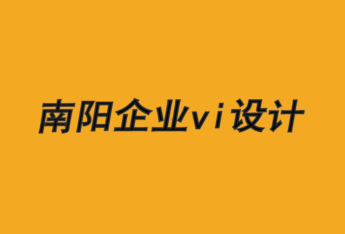 南陽(yáng)企業(yè)vi設(shè)計(jì)公司-短期和長(zhǎng)期品牌建設(shè)的預(yù)算-探鳴品牌VI設(shè)計(jì)公司.png