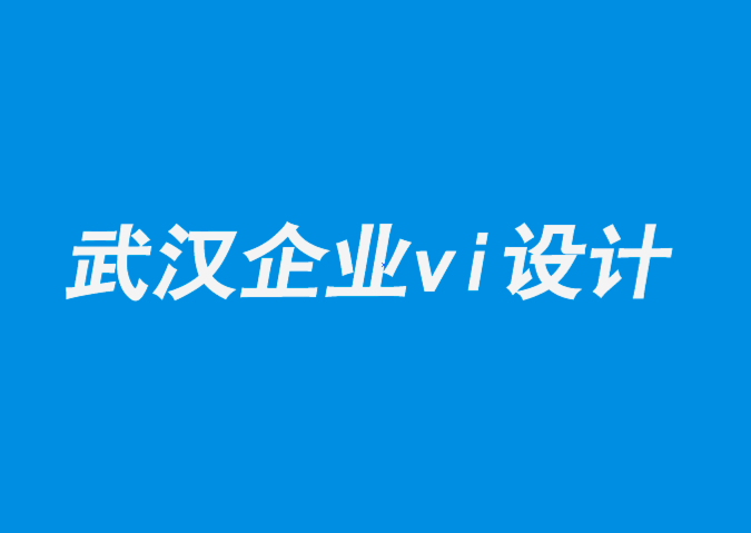 武漢漢口企業(yè)vi設計制作公司-品牌丑聞影響背后的6個因素-探鳴企業(yè)VI設計公司.png