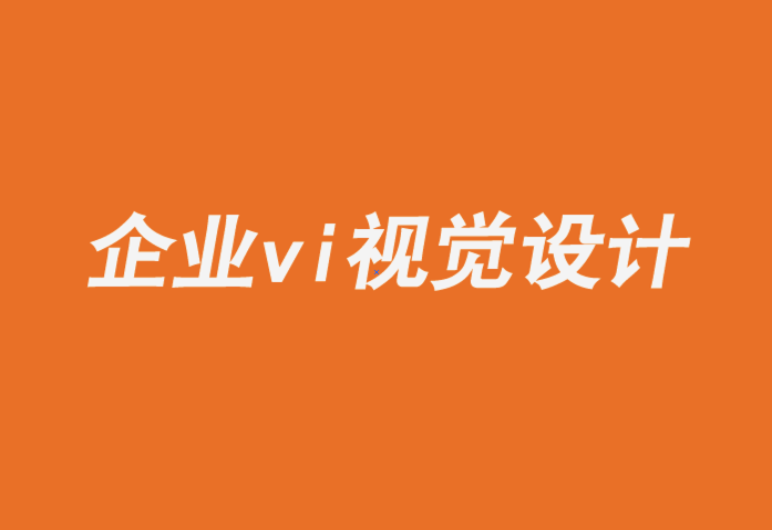 企業(yè)的vi視覺設(shè)計(jì)公司-什么是品牌層次-探鳴企業(yè)VI設(shè)計(jì)公司.png