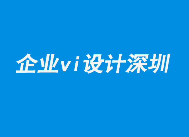 深圳vi設(shè)計(jì)企業(yè)-7個(gè)經(jīng)典出色的字母組合logo創(chuàng)意.png