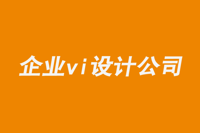 vi設(shè)計(jì)公司企業(yè)-企業(yè)logo設(shè)計(jì)停滯下來(lái)怎么辦-探鳴企業(yè)VI設(shè)計(jì)公司.png