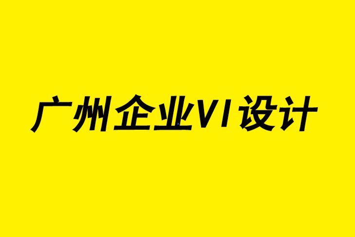 廣州vi企業(yè)設(shè)計(jì)機(jī)構(gòu)分享6 種數(shù)字營銷趨勢(shì).png