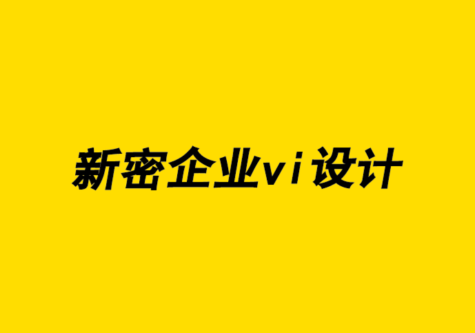 新密企業(yè)vi設(shè)計(jì)公司認(rèn)為在線廣告會(huì)給品牌策劃帶來4個(gè)風(fēng)險(xiǎn)-探鳴企業(yè)VI設(shè)計(jì)公司.png