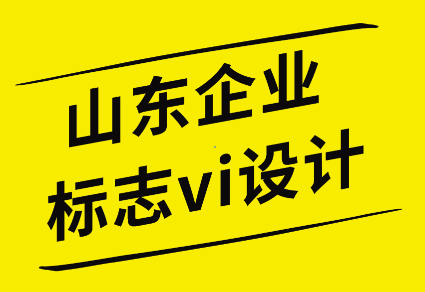 山東vi企業(yè)標志設計公司解析10大有害的律師事務所標志.png