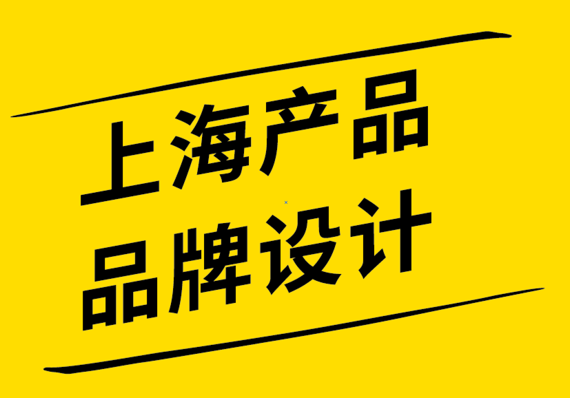 上海產(chǎn)品品牌設(shè)計(jì)公司-有效代表您的品牌和標(biāo)志的4種方法-探鳴品牌設(shè)計(jì)公司.png