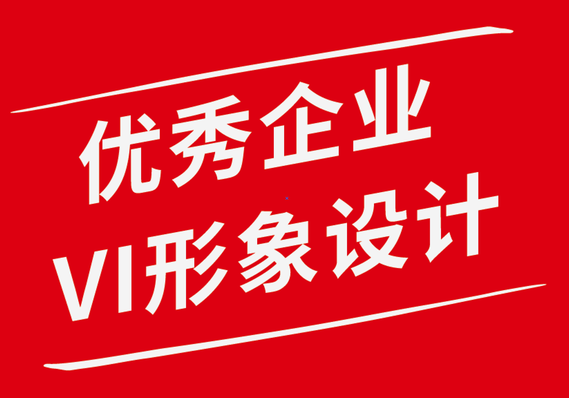 優(yōu)秀vi企業(yè)形象設(shè)計(jì)公司通過影響者營銷建立品牌設(shè)計(jì)的最佳方法.png