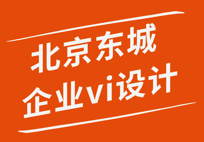 北京東城企業(yè)vi設計公司-如何讓你的網(wǎng)站設計吸引訪問者-探鳴企業(yè)VI設計公司.png