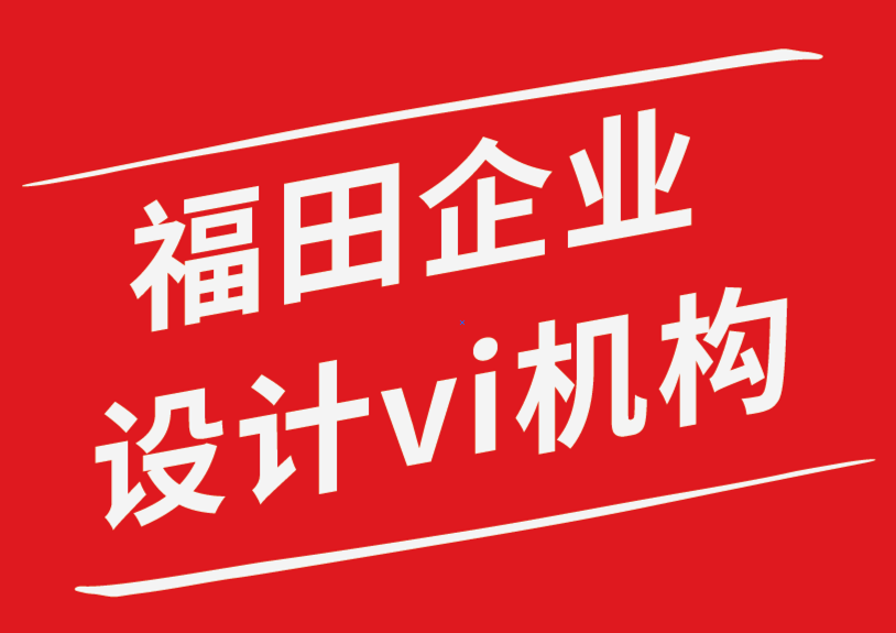 福田企業(yè)設(shè)計(jì)vi機(jī)構(gòu)-頭腦風(fēng)暴如何為設(shè)計(jì)構(gòu)思階段做準(zhǔn)備-探鳴企業(yè)VI設(shè)計(jì)公司.png