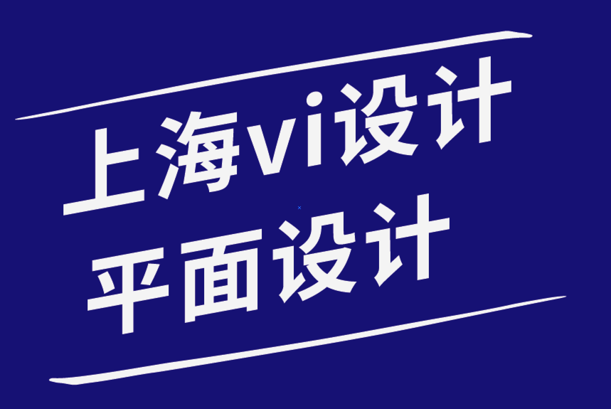 vi設(shè)計(jì)公司上海平面設(shè)計(jì)公司-平面設(shè)計(jì)教育為您解鎖5個(gè)創(chuàng)意職業(yè)-探鳴品牌設(shè)計(jì)公司.png