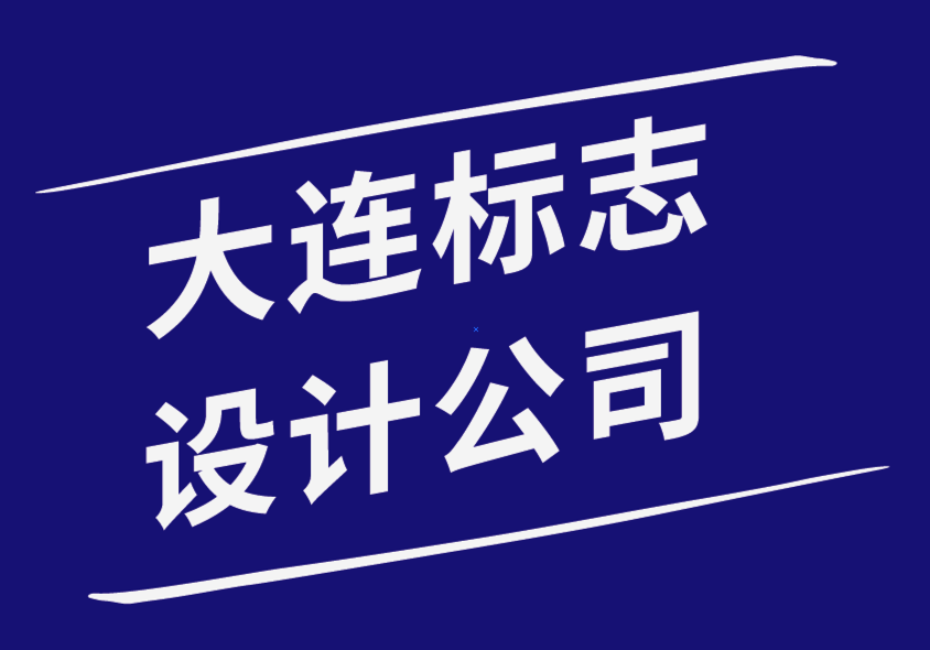 大連標(biāo)志設(shè)計(jì)公司-網(wǎng)頁(yè)設(shè)計(jì)與您的企業(yè)標(biāo)志相匹配的重要性-探鳴品牌設(shè)計(jì)公司.png