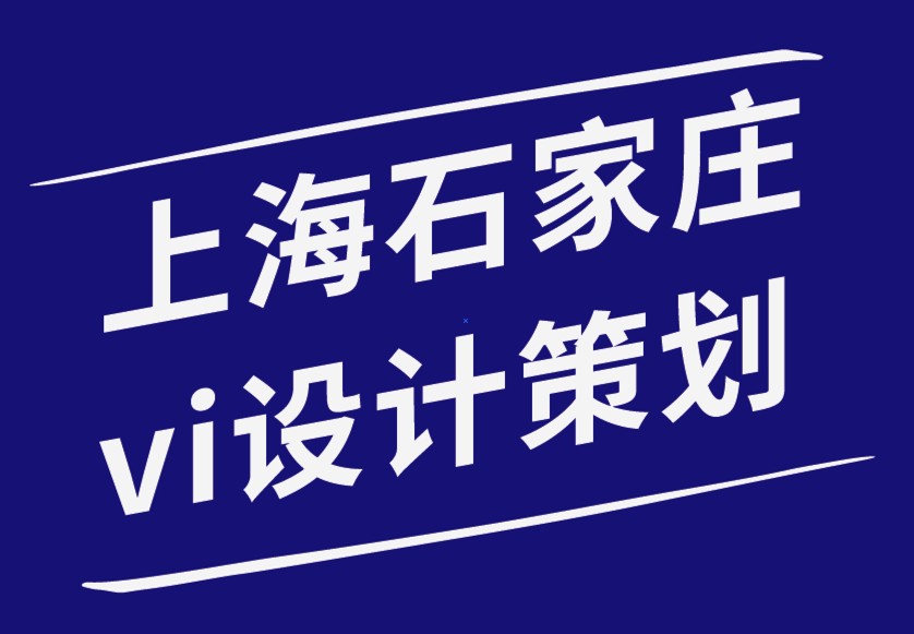 上海石家莊vi設(shè)計(jì)品牌策劃公司-品牌重塑帶來的風(fēng)險(xiǎn)-探鳴品牌設(shè)計(jì)公司.png