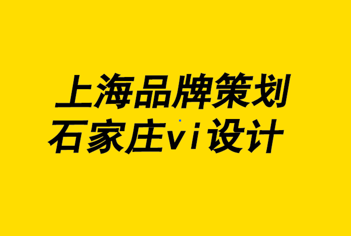 上海品牌策劃石家莊vi設(shè)計(jì)公司-如何設(shè)計(jì)完美的貼紙-探鳴品牌設(shè)計(jì)公司.png