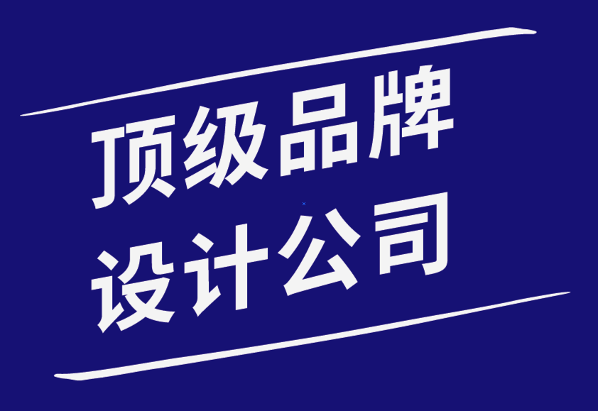 頂級品牌設計公司-初創(chuàng)企業(yè)應關(guān)注的品牌塑造領(lǐng)域-探鳴品牌設計公司.png