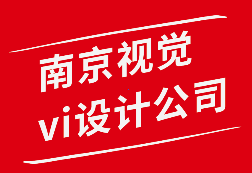 南京vi視覺設(shè)計公司如何運(yùn)營“虛擬”設(shè)計機(jī)構(gòu)-探鳴品牌設(shè)計公司.png