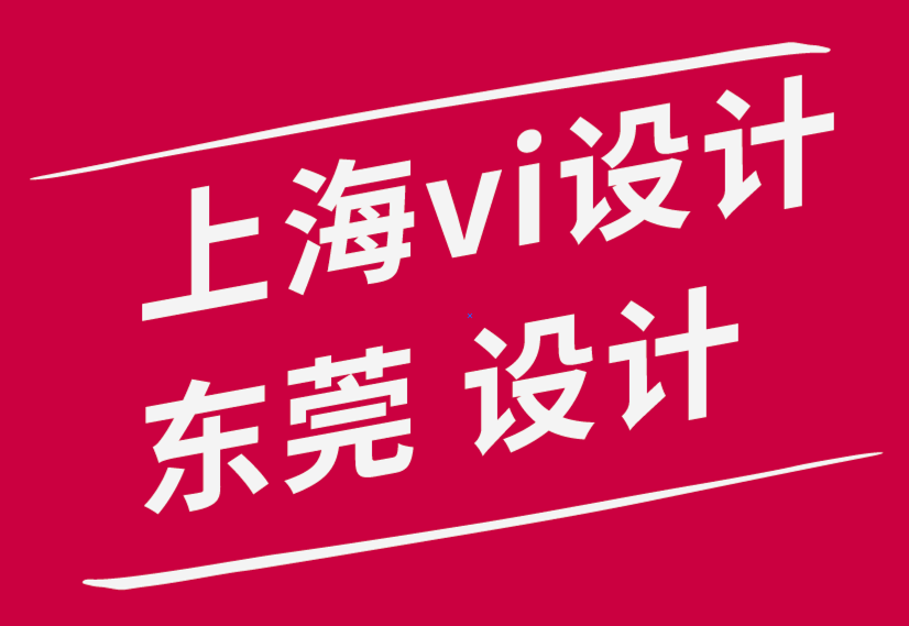 上海vi設計東莞廣告設計公司-為什么必須為把域名注冊成商標-探鳴品牌設計公司.png