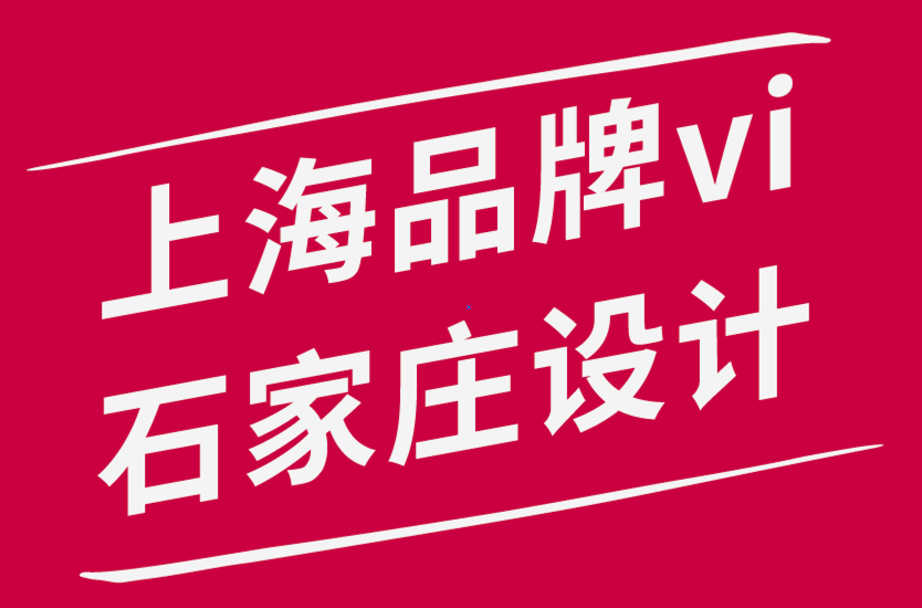 上海品牌石家莊vi設(shè)計策劃公司如何為您的品牌打造完美的調(diào)色板.png